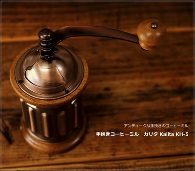 『東西賣客』【預購】日本Kalita 手搖磨豆機/壺 【KH-5】