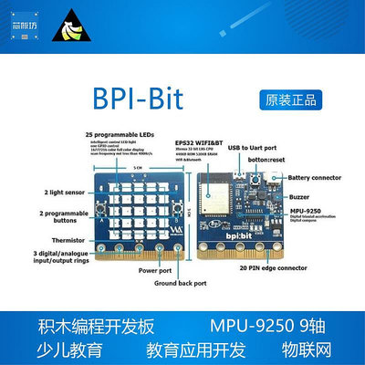 Banana pi BPI-bit 積木編程開發板 少兒編程 圖形化編程webduino
