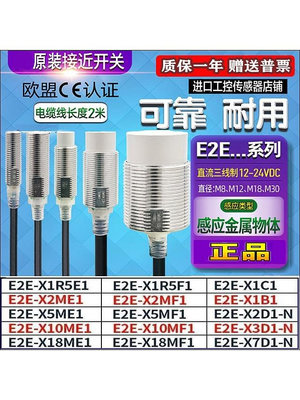 原裝現貨接近開關E2E-X5ME1-Z X3D1 X2D1-N X1R5E1 X10ME1 F1