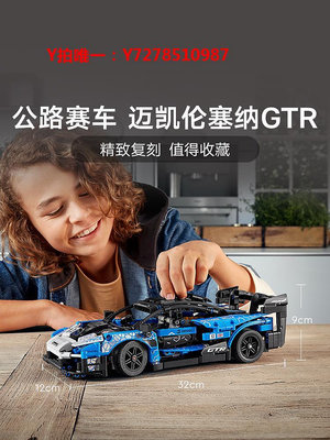 樂高【七夕禮物】樂高42123機械組邁凱倫賽車模型積木玩具
