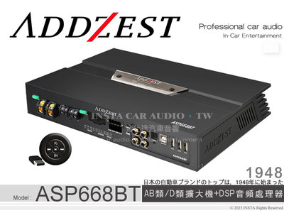 音仕達汽車音響 ADDZEST 日本歌樂 ASP668BT AB類/D類擴大機+DSP音頻處理器 擴大器. 100Wx2