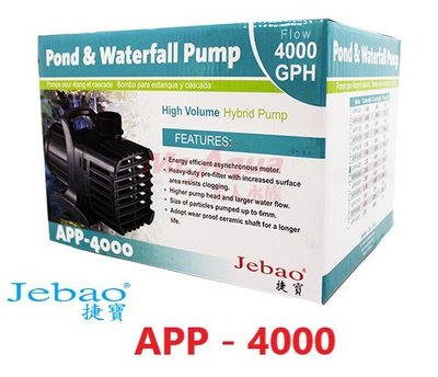 捷寶JEBAO 淡水用沉水馬達APP－4000型(15000L/H)