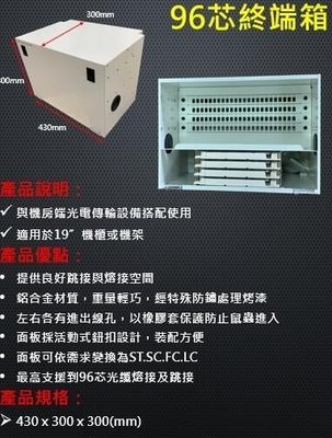6U96芯光纖收容箱 光纖接續盒 6U96C光纖終端箱 19吋機架式6U96芯 含收容盤熱縮套管配件 ODF 現貨供應