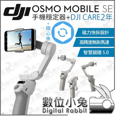 數位小兔【 DJI Osmo Mobile SE 手機穩定器 + 2年 CARE 】手持穩定器 OM SE 手機雲台