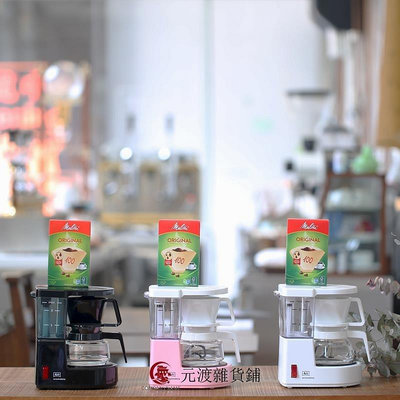 精品免運-德國Melitta美樂家aromaboy電動滴濾咖啡機家用美式滴濾機