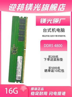 迎邦鎂光原廠16G 32G 64G DDR5 4800 5600臺式機電腦內存條海力士
