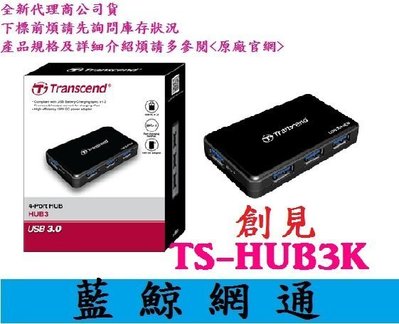 【藍鯨】 創見USB3.0 USB HUB 4Port Hub TS-HUB3K Transcend 極速 變壓器