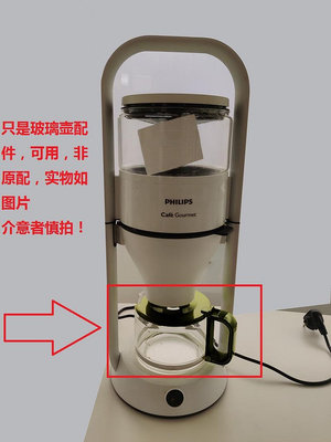 飛利浦HD5412  HD5400咖啡機玻璃壺配件