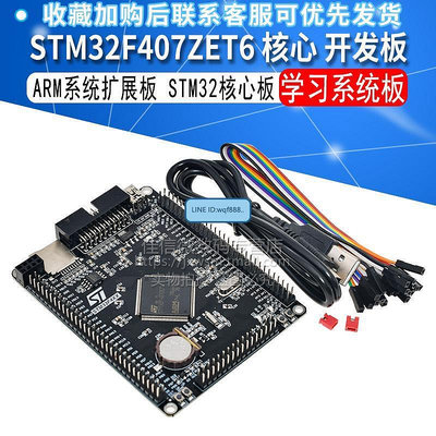 易匯空間 STM32F407ZET6 開發板STM32F4 M4核心板 arm開發板 cortex-M4ZGT6KF1367