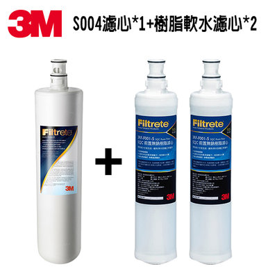 【3M】S004淨水器濾心(3US-F004 -5 *1)+樹脂濾心2入(3RF-F001-5 *2)