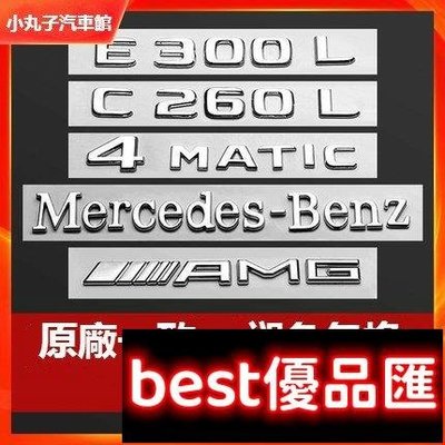 現貨促銷 Benz 賓士 車標 尾標 車貼 GLC AMG w213 w205 w212  4MATIC 葉子板改裝 字母數字標