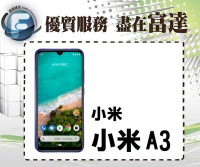 台南『富達通信』Xiaomi 小米A3 4G+128GB/6.088吋/雙卡雙待/人臉解鎖【空機直購價6700元】