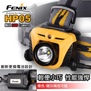 【LED Lifeway】Fenix HP05 (公司貨-最後1組特價) 350流明 頭燈 (3*AA)