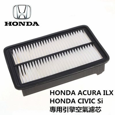 Honda CIVIC SI 本田 Acura ILX 專用 引擎空氣濾芯 冷氣濾網