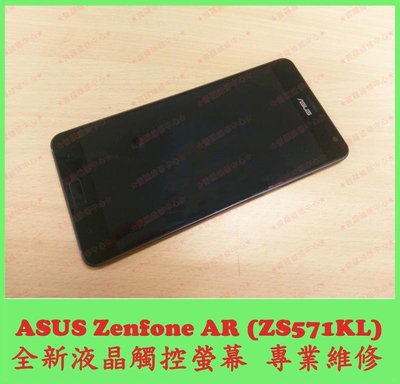 ASUS Zenfone AR ZS571KL 全新液晶觸控螢幕 總成 玻璃 面板 蜘蛛網 無法觸控