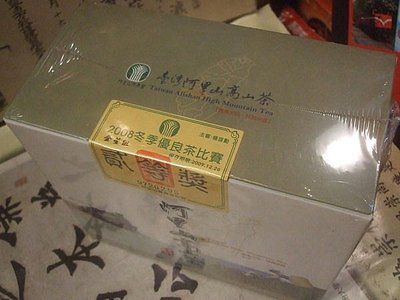 2008年~貳等~阿里山高山茶~農會比賽茶(免運費)