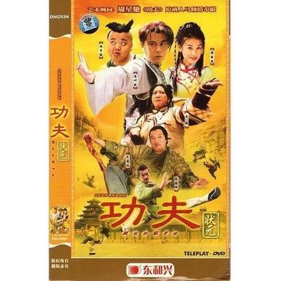 正版功夫狀元DVD碟片6碟簡裝連續劇黃圣依陳國坤吳孟達品質保障