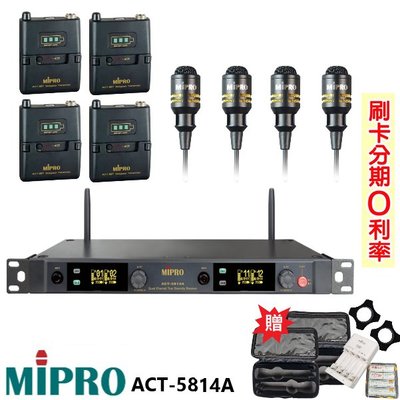 嘟嘟音響 MIPRO ACT-5814A 5GHz數位無線麥克風組 領夾式4組+發射器4組 贈三項好禮 全新公司貨