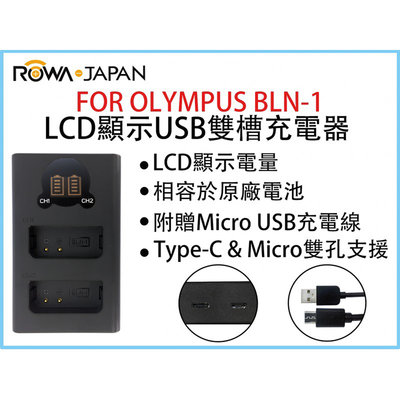 團購網@ROWA樂華 FOR OLYMPUS BLN1 LCD顯示USB雙槽充電器 一年保固 米奇雙充