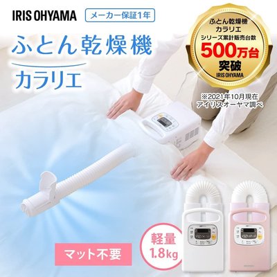 日本 IRIS OHYAMA 棉被除蟎乾燥機 適用單人雙人棉被 烘鞋 烘乾多項功能 FK-C3 【全日空】