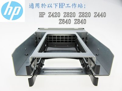 HP工作站 光碟機位置固態硬碟支架 Z420 Z620 Z820 Z440 Z640 Z840 3.5吋轉2.5吋