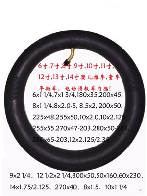 12吋-12×2、12×1.75、12×2.125、12 1/2×2 1/4、12×…各型號彎嘴內胎/外-胎6吋～22吋