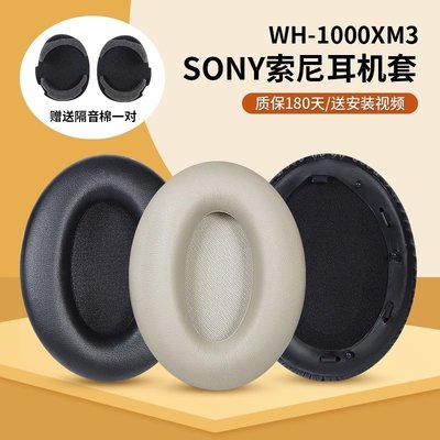 適用Sony索尼WH-1000XM3耳機套罩xm3耳罩羊皮卡扣頭橫樑保護配件