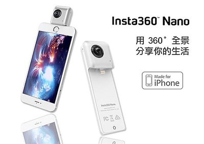 呈現攝影-Insta360 Nano 全景相機 360° 單機 錄影 VR 一鍵360° iPhone 6/7專用 自拍