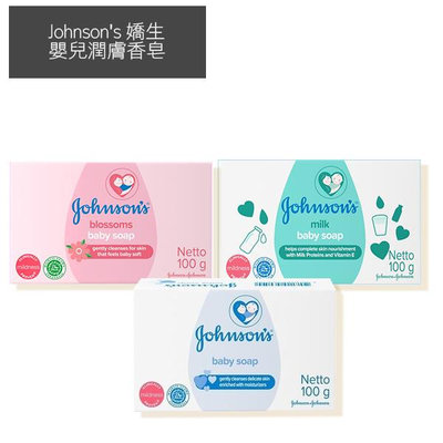 Johnson s 嬌生 嬰兒潤膚香皂 100g 款式可選 肥皂 嬰兒沐浴皂【V562108】小紅帽美妝