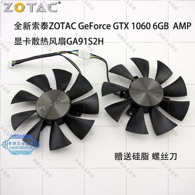 【華順五金批發】全新索泰ZOTAC GeForce GTX 1060 6GB  AMP顯卡散熱風扇GA91S2H