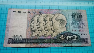 9197中國人民銀行人民幣壹佰圓1980年版少