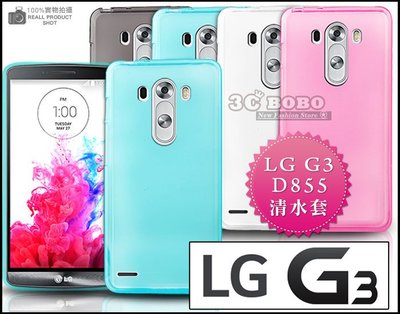 [190 免運費] LG G3 透明清水套 保護套 手機套 手機殼 保護殼 果凍套 皮套 軟 殼 d855 套 5.5吋