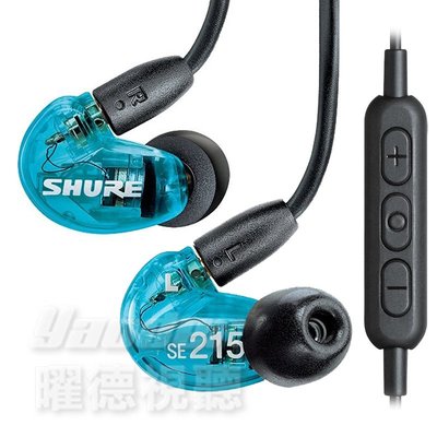 【曜德視聽】SHURE SE215 UNI 噪音隔離 線控入耳式耳機 送硬殼收納盒