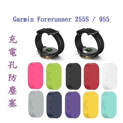【充電孔防塵塞】Garmin Forerunner 255S / 955 通用款