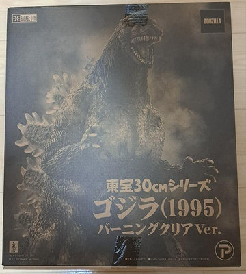 八田元氣小棧:日版全新 X-plus 東寶30cm系列 哥吉拉(1995)紅蓮透明版Burning Clear Ver!