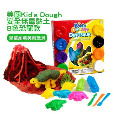 【媽媽倉庫】美國Kids Dough安全無毒黏土-8色恐龍款 安全黏土 兒童玩具 創意美勞玩具 扮家家酒玩具