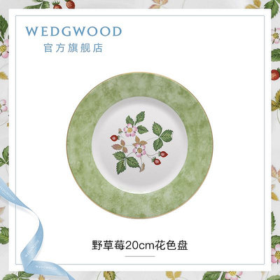 WEDGWOOD威基伍德骨瓷野草莓20cm花色盤骨瓷餐盤歐式盤子