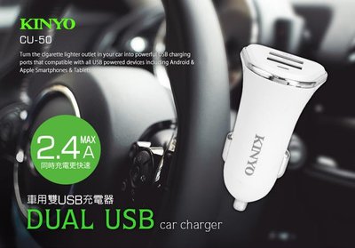 全新原廠保固一年KINYO車用大電流雙USB過流過載保護充電器電源擴充器(CU-50)