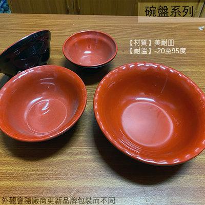 :建弟工坊:DHK2-34 紅黑 美耐皿 飯碗 直徑13.8 高5.6公分 湯碗 麵碗 美耐皿碗 塑膠 雙色 碗公 塑膠