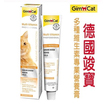 【李小貓之家】德國GIMPET/GIMCAT竣寶/駿寶《多種維生素專業營養膏/維他命膏-100g》12種維他命+牛磺酸