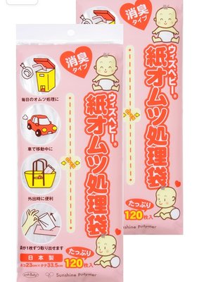 【現貨】日本 with baby 嬰兒尿布消臭袋 除臭袋 240枚