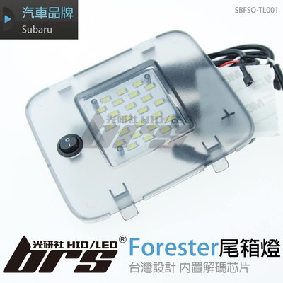 【brs光研社】SBFSO-TL001 Forester LED 尾箱燈 露營燈 尾門燈 後箱燈 速霸陸 森林人