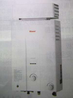 {厚康優}林內牌RU-B1221RF自然排氣屋外抗風熱水器