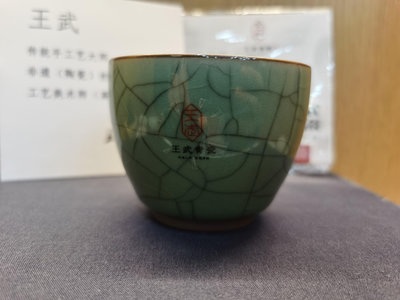 王武青瓷哥窯梅子青主人杯茶杯