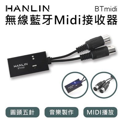 HANLIN-BTmidi 雙模式切換 無線藍牙Midi接收器 電子琴接收器 吉他音樂接收器 播放Midi音樂器