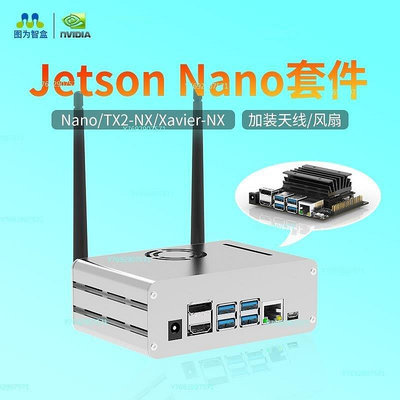 【熱賣精選】nvidia英偉達jetson開發套件nano外殼子b01核心板2g人工智能4g