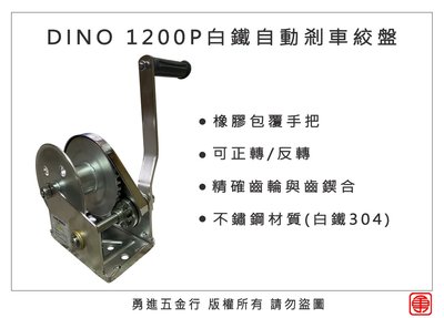 (含稅) DINO1200磅白鐵捲揚機 手搖捲揚機 手動捲揚機 捲揚器 拉線機 捲線機 捲線器 不鏽鋼 手搖捲線器