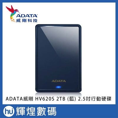 ADATA 威剛 HV620S 2TB 2.5吋 行動硬碟 (藍)