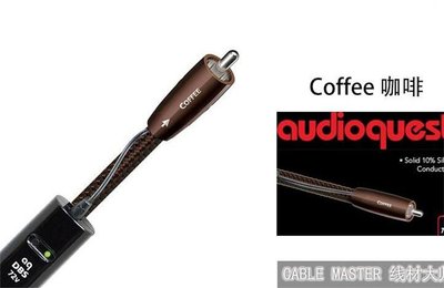 美國線圣AudioQuest AQ Coffee咖啡數碼同軸平衡線 COAX AES威達