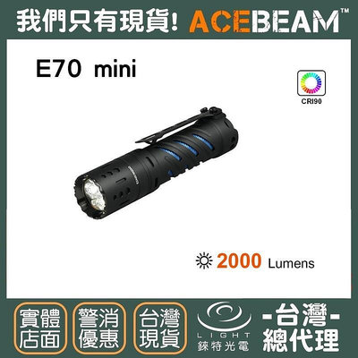 【錸特光電】ACEBEAM E70 mini 2000流明 高亮泛光 LED戰術 中白光 EDC 鈦合金 TI